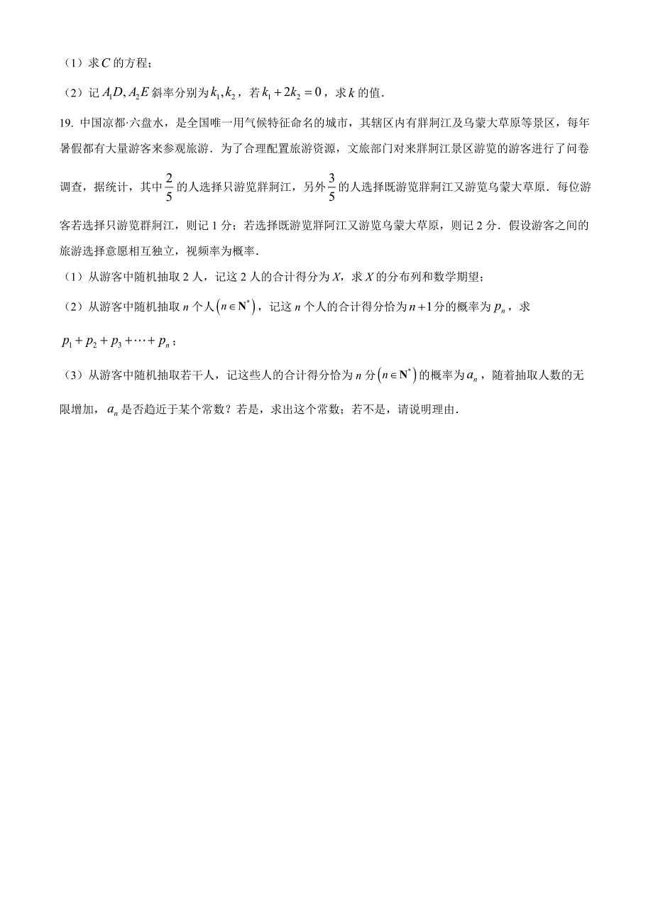 贵州省六盘水市2025届高三上学期第二次诊断性监测 数学 Word版含解析_第4页