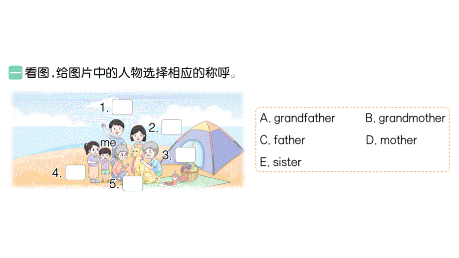 小学英语新人教PEP版三年级上册Unit 2Part A (２) Let's learn & Listen and chant作业课件2024秋_第2页