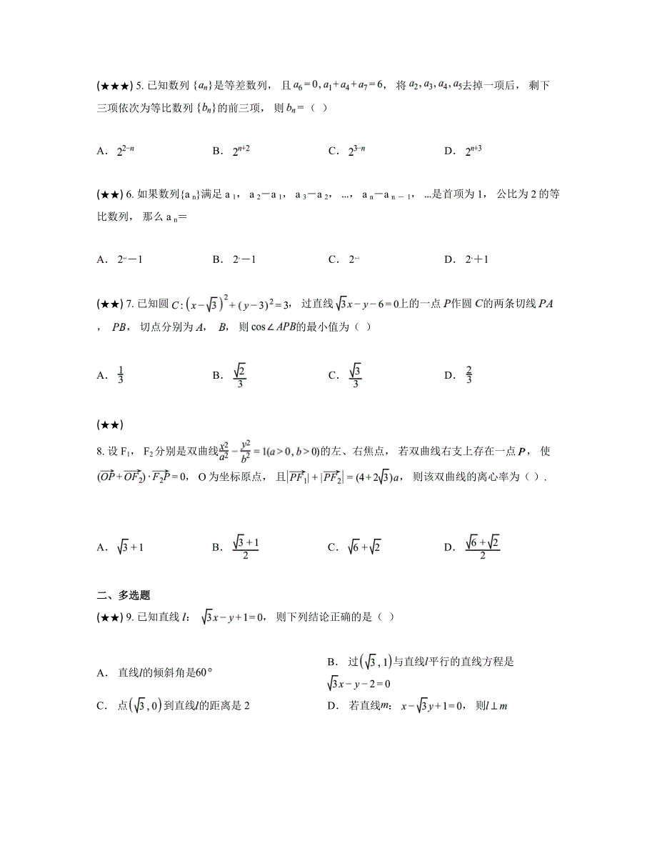 2024—2025学年湖南省衡阳市常宁市第一中学高二上学期期中考试数学试卷_第2页