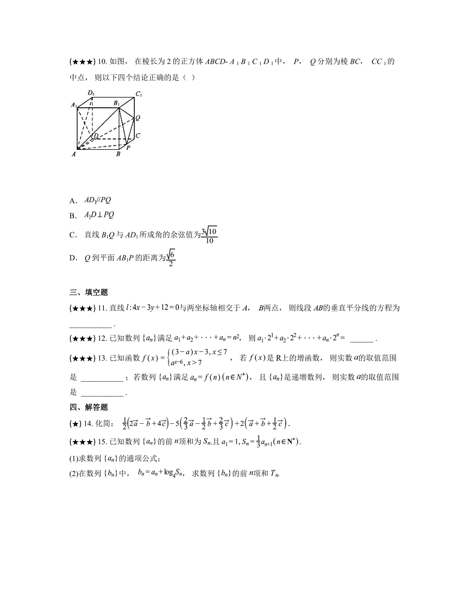 2024—2025学年湖南省衡阳市常宁市第一中学高二上学期期中考试数学试卷_第3页