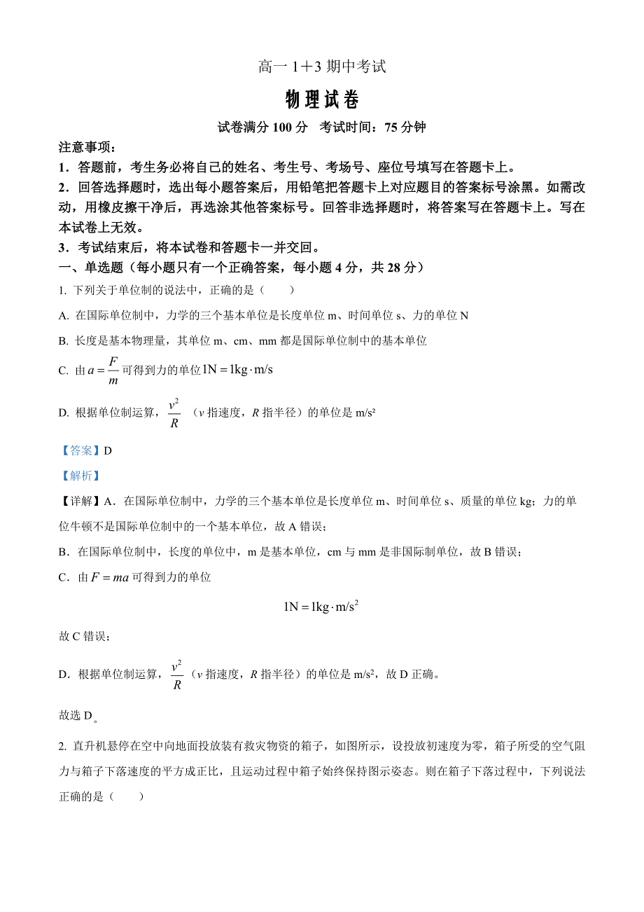 河北省保定市部分高中2024-2025学年高一上学期11月期中物理Word版含解析_第1页