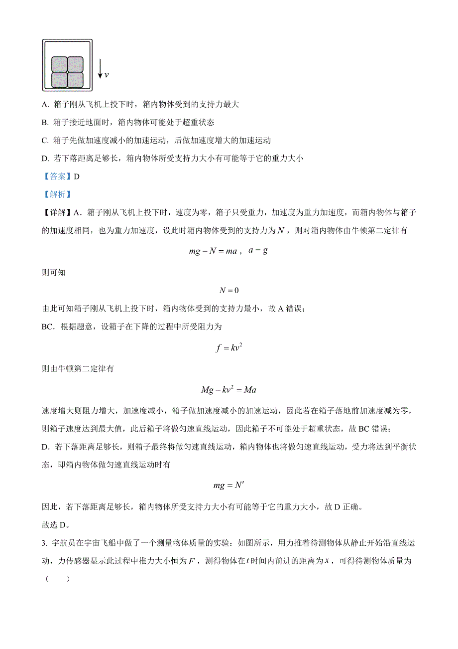 河北省保定市部分高中2024-2025学年高一上学期11月期中物理Word版含解析_第2页