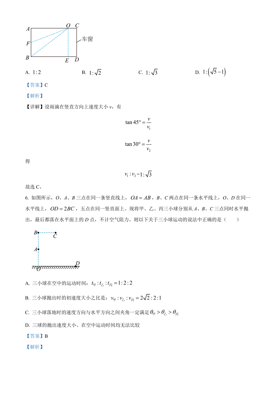 河北省保定市部分高中2024-2025学年高一上学期11月期中物理Word版含解析_第4页