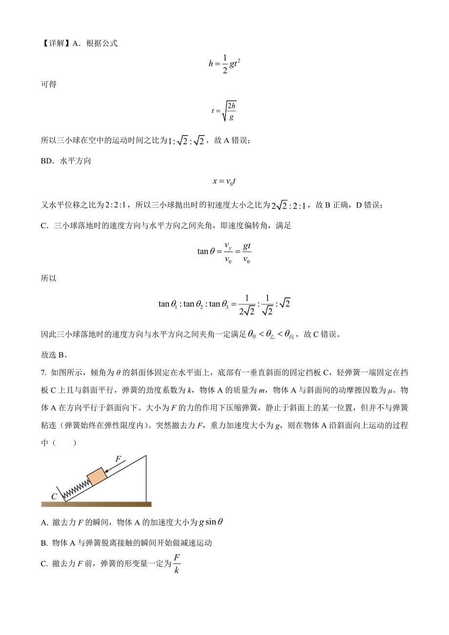 河北省保定市部分高中2024-2025学年高一上学期11月期中物理Word版含解析_第5页