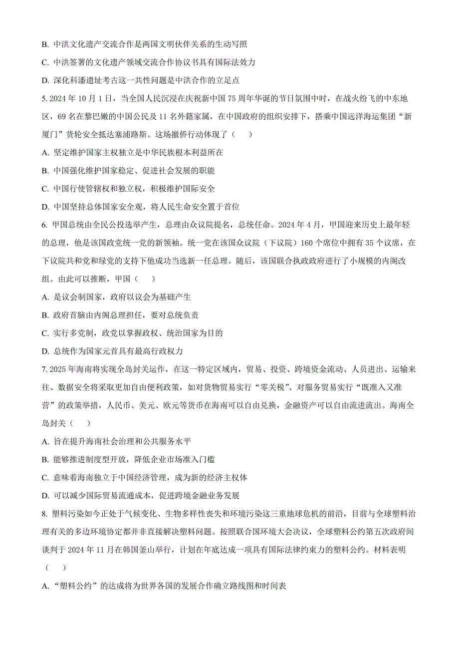 江苏省南通市如皋市十四校联考2024-2025学年高三上学期11月期中考试政治Word版无答案_第2页