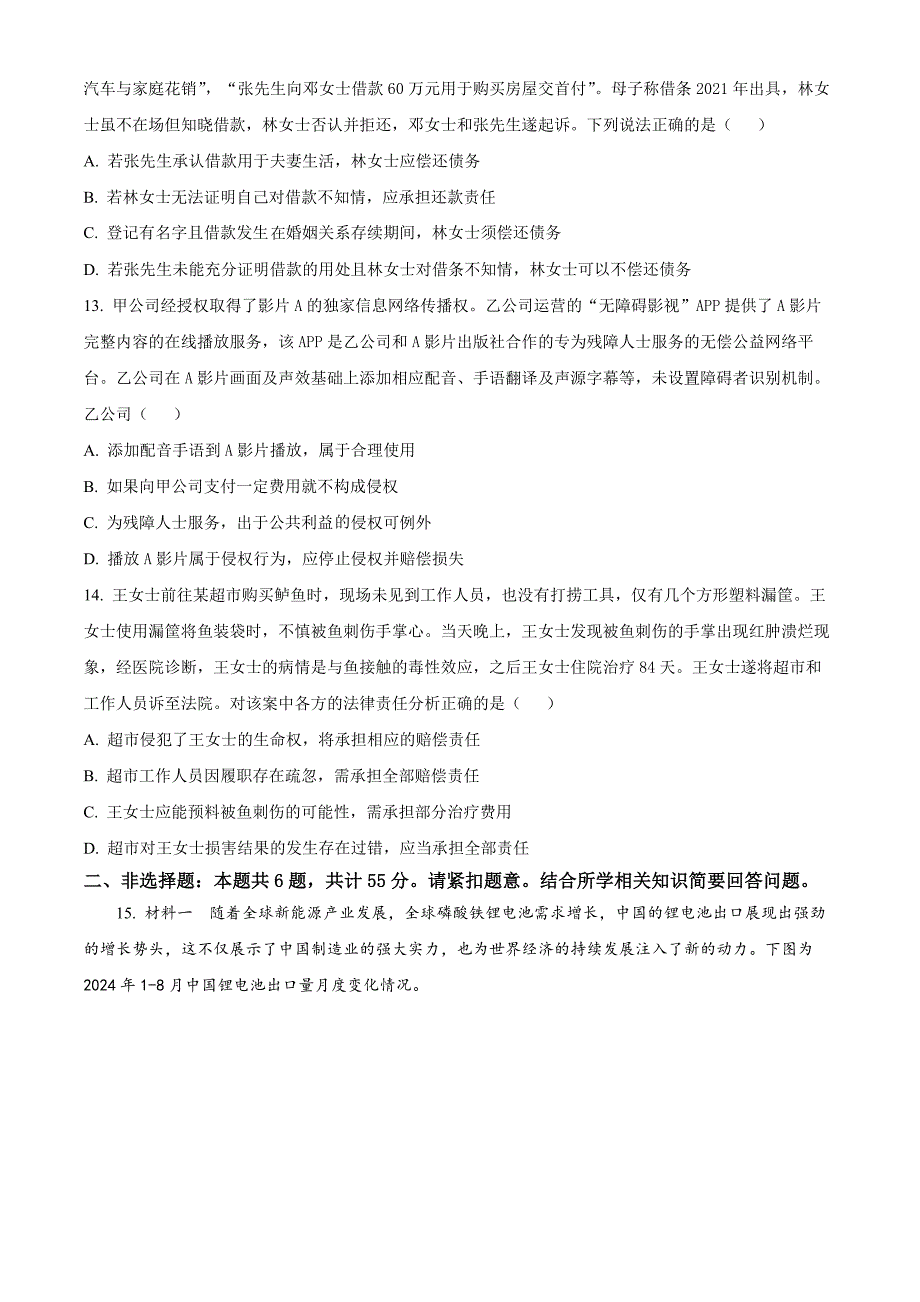 江苏省南通市如皋市十四校联考2024-2025学年高三上学期11月期中考试政治Word版无答案_第4页