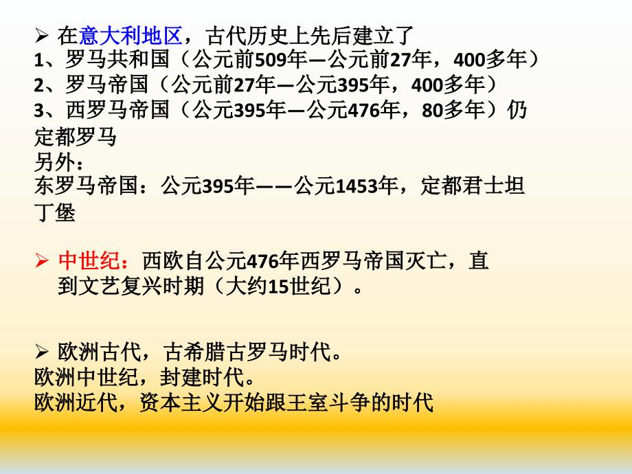 高中课件 《文艺复兴和宗教 改革》_第3页