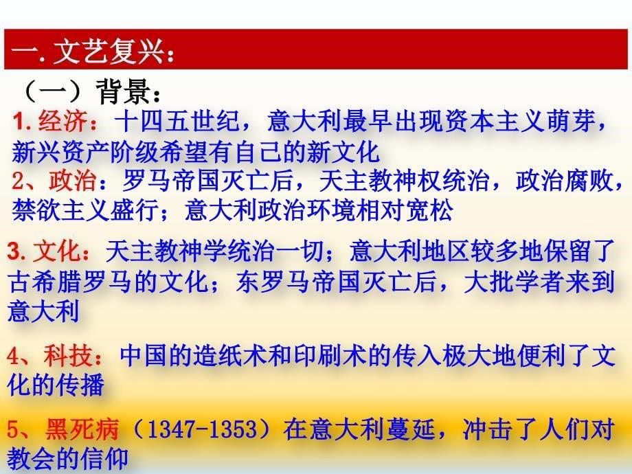 高中课件 《文艺复兴和宗教 改革》_第5页