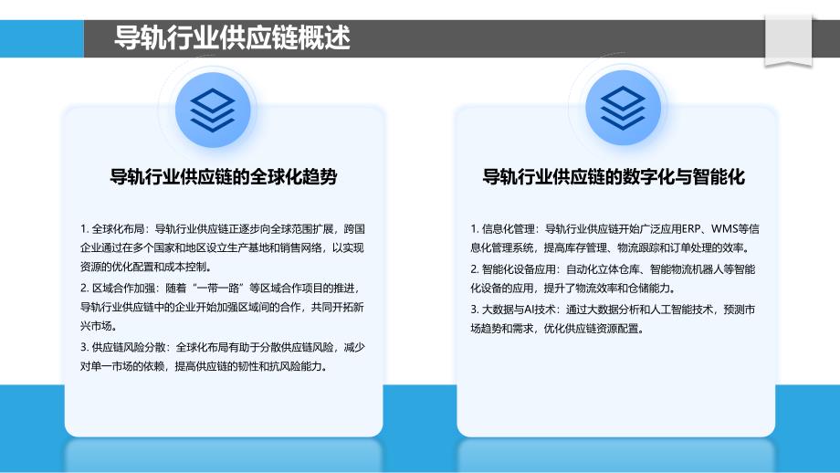 导轨行业供应链分析-洞察分析_第4页