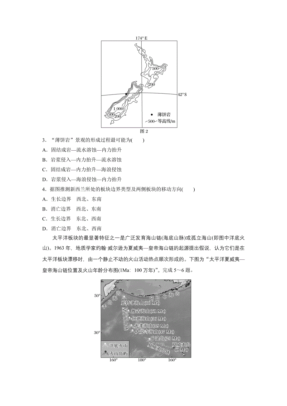 第一部分　第五章　第2讲　训练27　板块运动与地貌练习题及答案_第2页