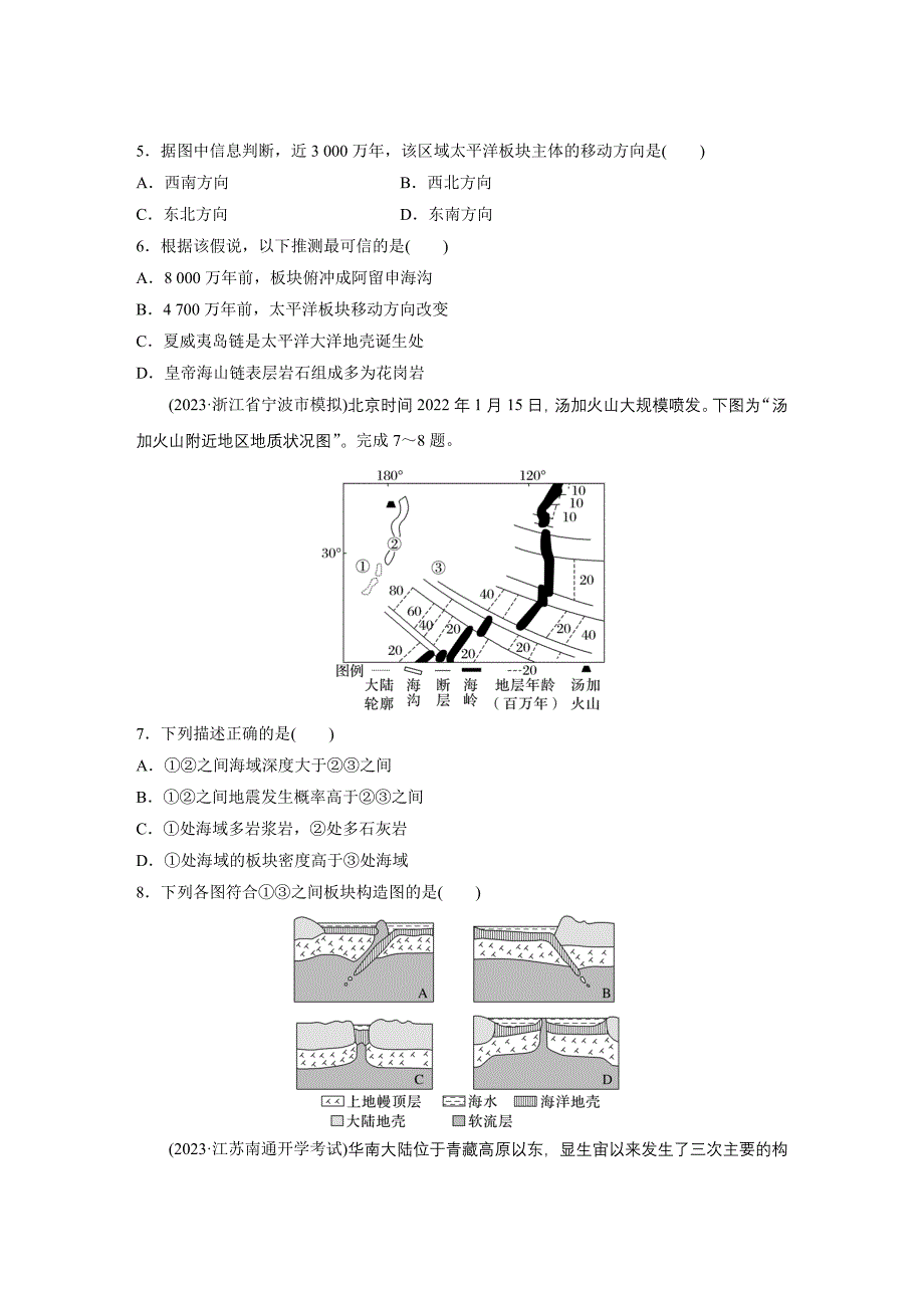 第一部分　第五章　第2讲　训练27　板块运动与地貌练习题及答案_第3页