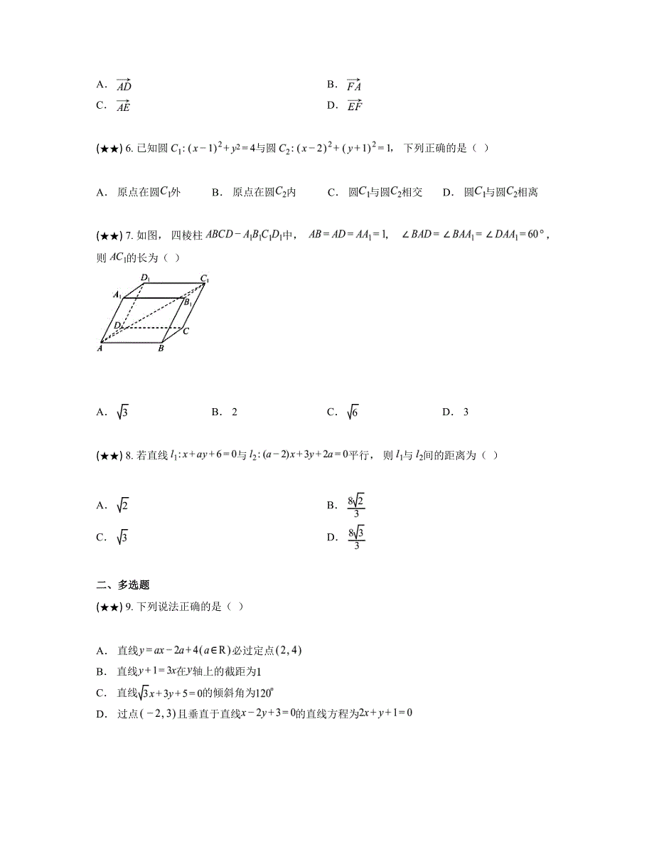 2024—2025学年河南省安阳市龙安高级中学高二上学期期中考试数学试卷_第2页