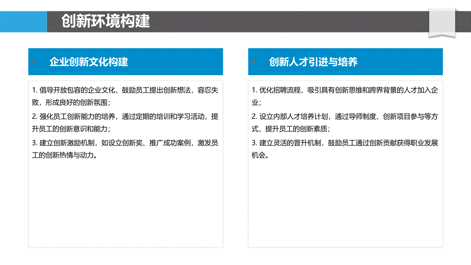 企业创新能力成长模型-洞察分析_第4页