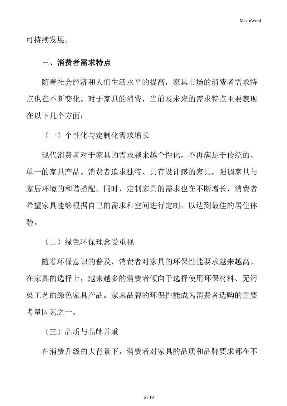 家具行业贸易壁垒与应对措施_第5页