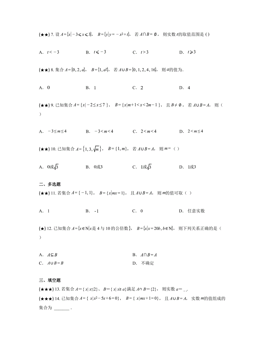 2024—2025学年湖南省永州市萍洲高级中学高一上学期8月月考数学试卷_第2页