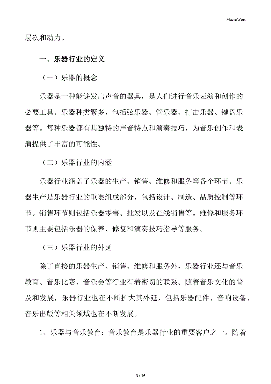 乐器行业的定义_第3页