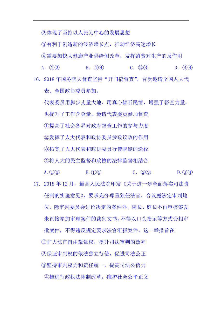 广州市2024年高考政治考前冲刺试卷及答案（共三套）_第3页