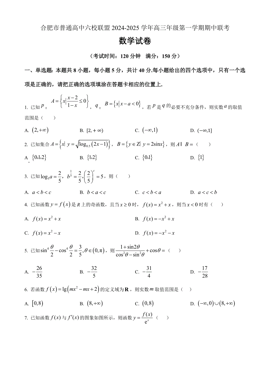 安徽省合肥市普通高中六校联盟2024-2025学年高三上学期期中考试数学Word版无答案_第1页