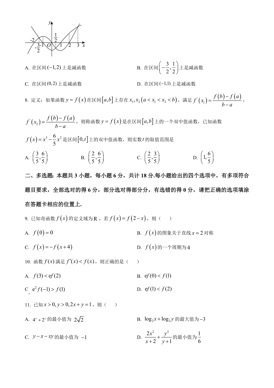 安徽省合肥市普通高中六校联盟2024-2025学年高三上学期期中考试数学Word版无答案_第2页