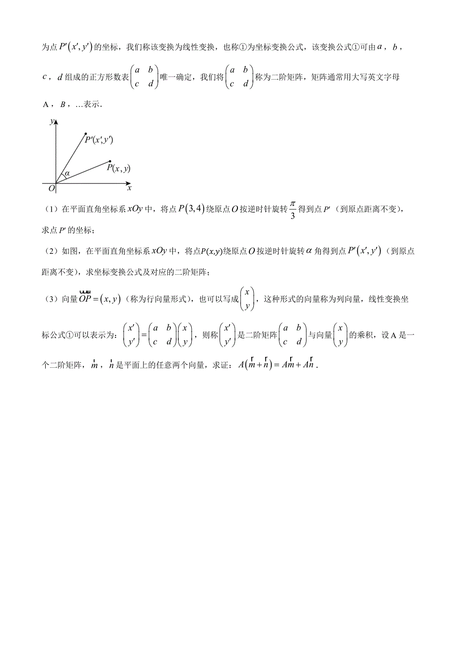 安徽省合肥市普通高中六校联盟2024-2025学年高三上学期期中考试数学Word版无答案_第4页