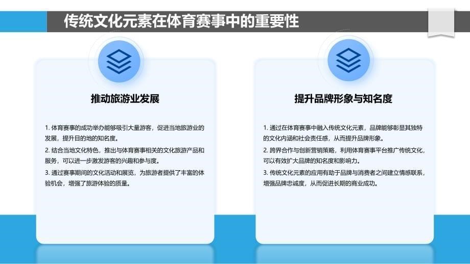 体育赛事中的传统文化元素营销策略-洞察分析_第5页