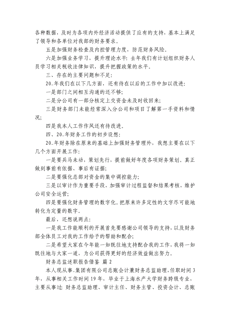 财务总监2022-2024-2025年度述职报告工作总结借鉴（3篇）_第2页