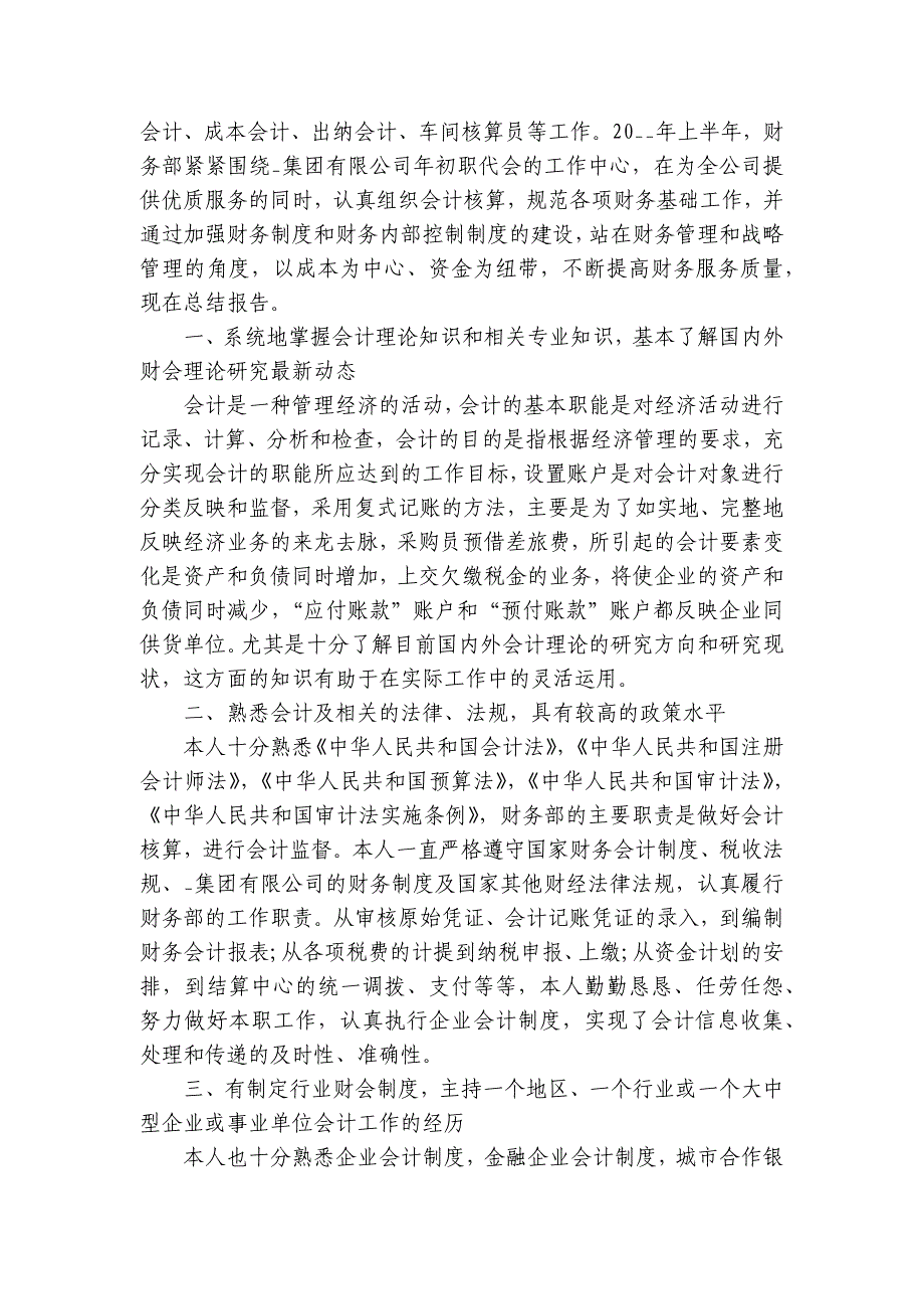 财务总监2022-2024-2025年度述职报告工作总结借鉴（3篇）_第3页