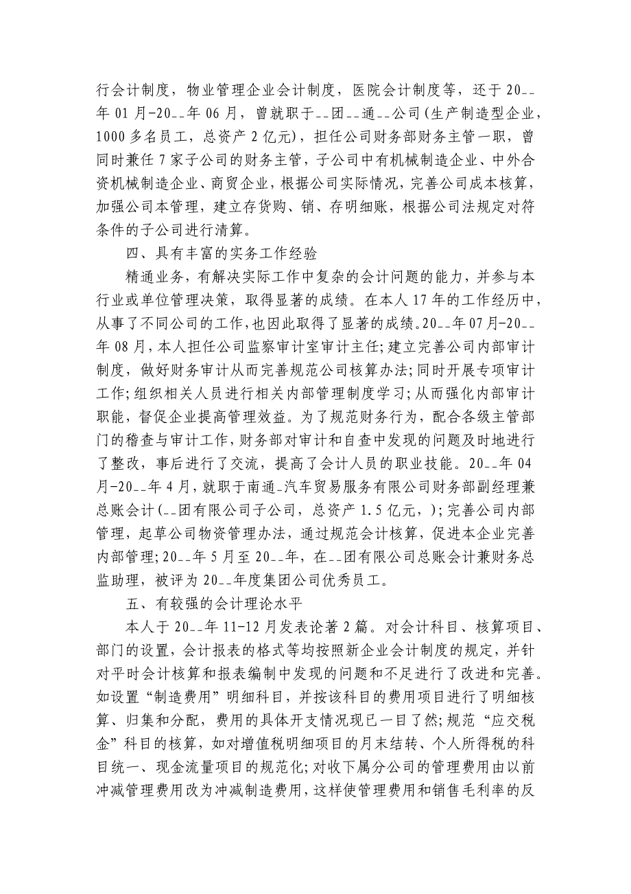 财务总监2022-2024-2025年度述职报告工作总结借鉴（3篇）_第4页