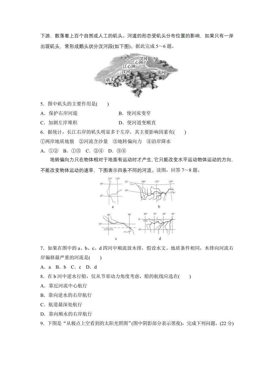 第一部分　第二章　第3讲　训练8　昼夜交替　沿地表水平运动物体的运动方向的偏转练习题及答案_第2页