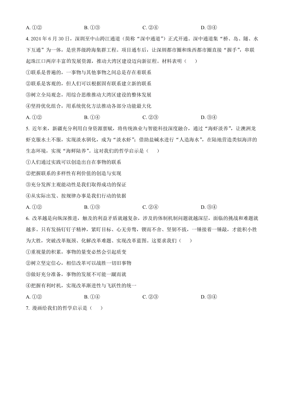 福建省福州市福九联盟2024-2025学年高二上学期期中联考政治Word版无答案_第2页