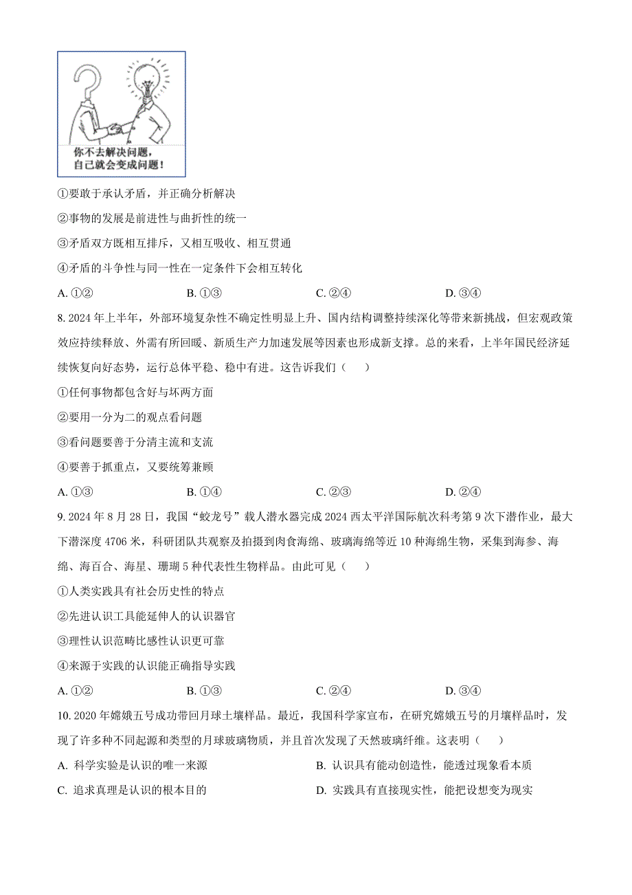 福建省福州市福九联盟2024-2025学年高二上学期期中联考政治Word版无答案_第3页