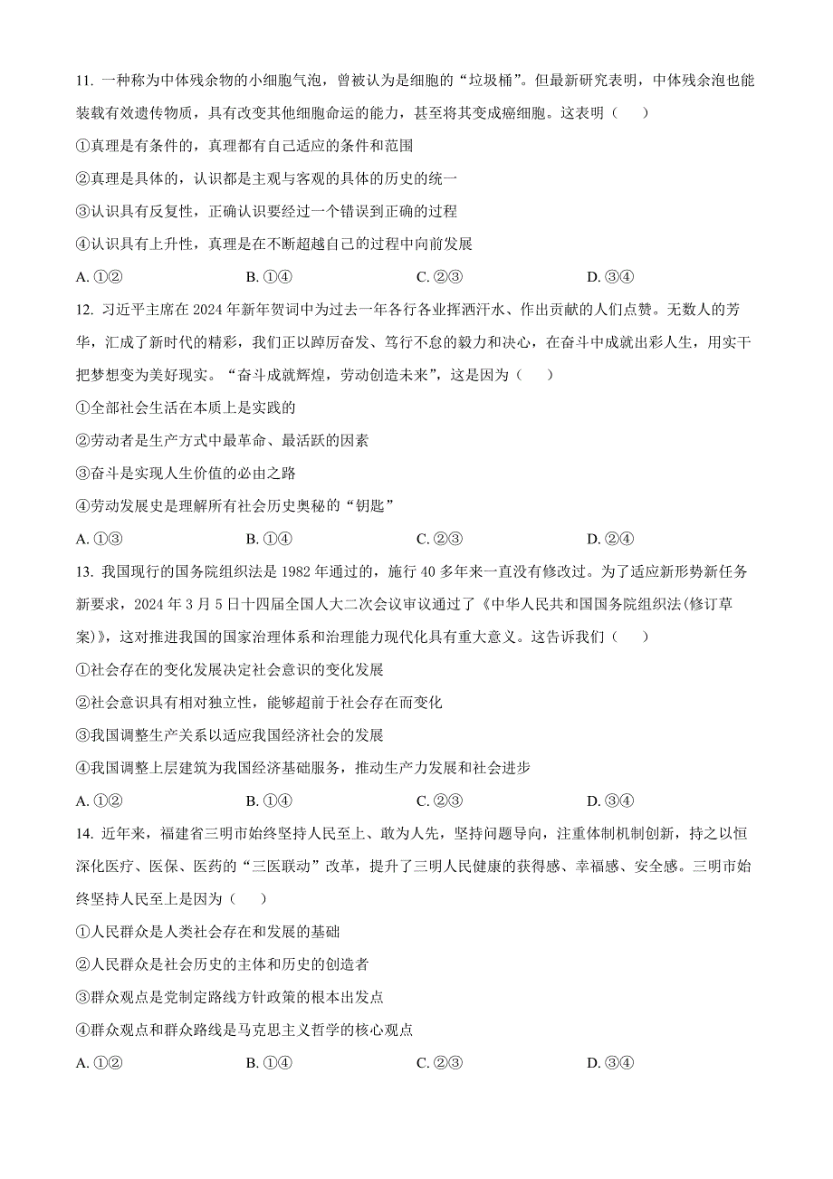 福建省福州市福九联盟2024-2025学年高二上学期期中联考政治Word版无答案_第4页