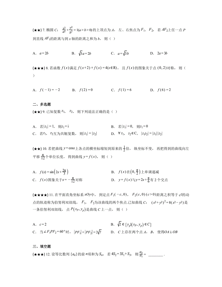 2024—2025学年江苏省南通市海门市高三上学期第二次调研数学测试卷_第2页