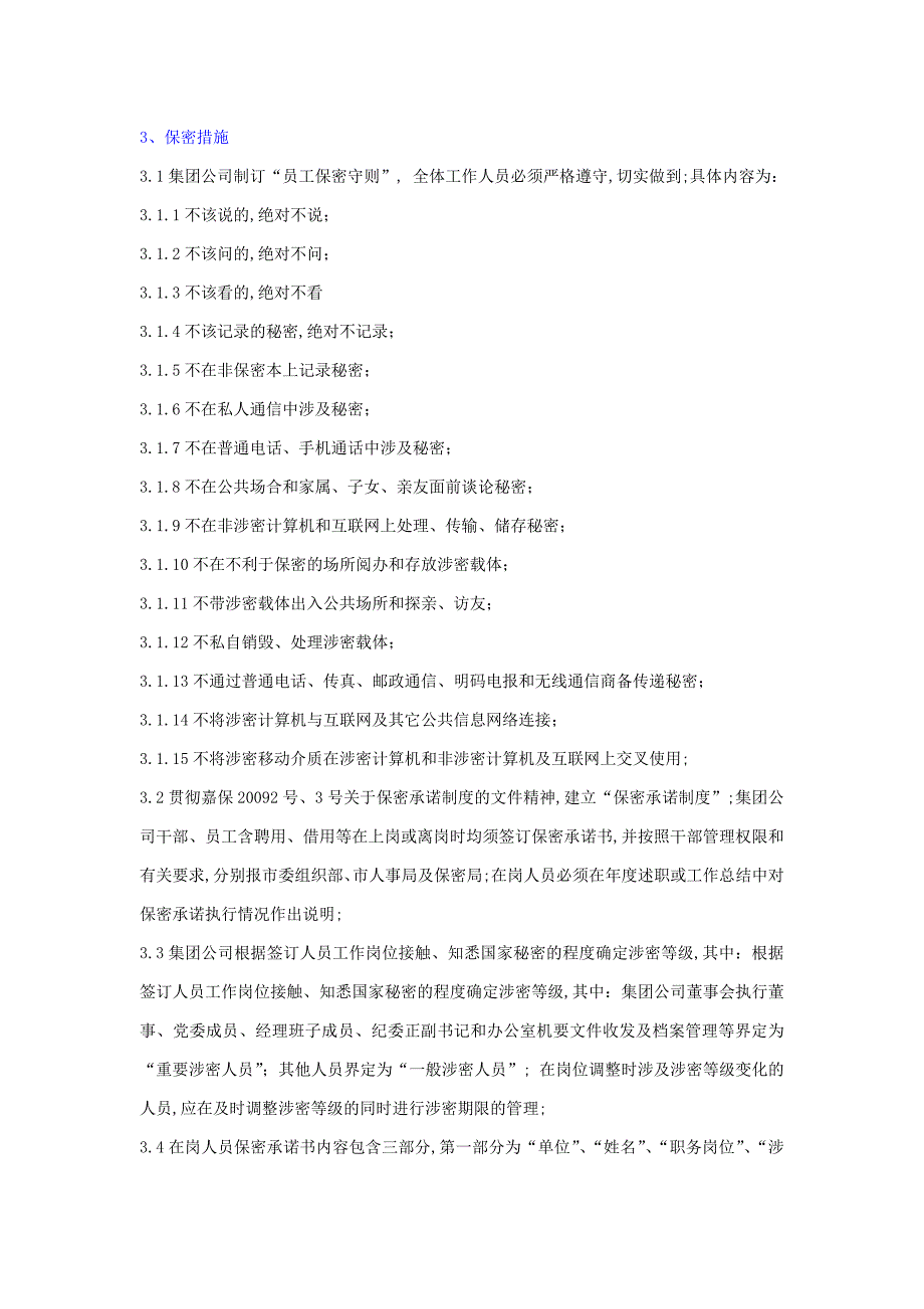 深圳建工集团保密工作制度_第3页