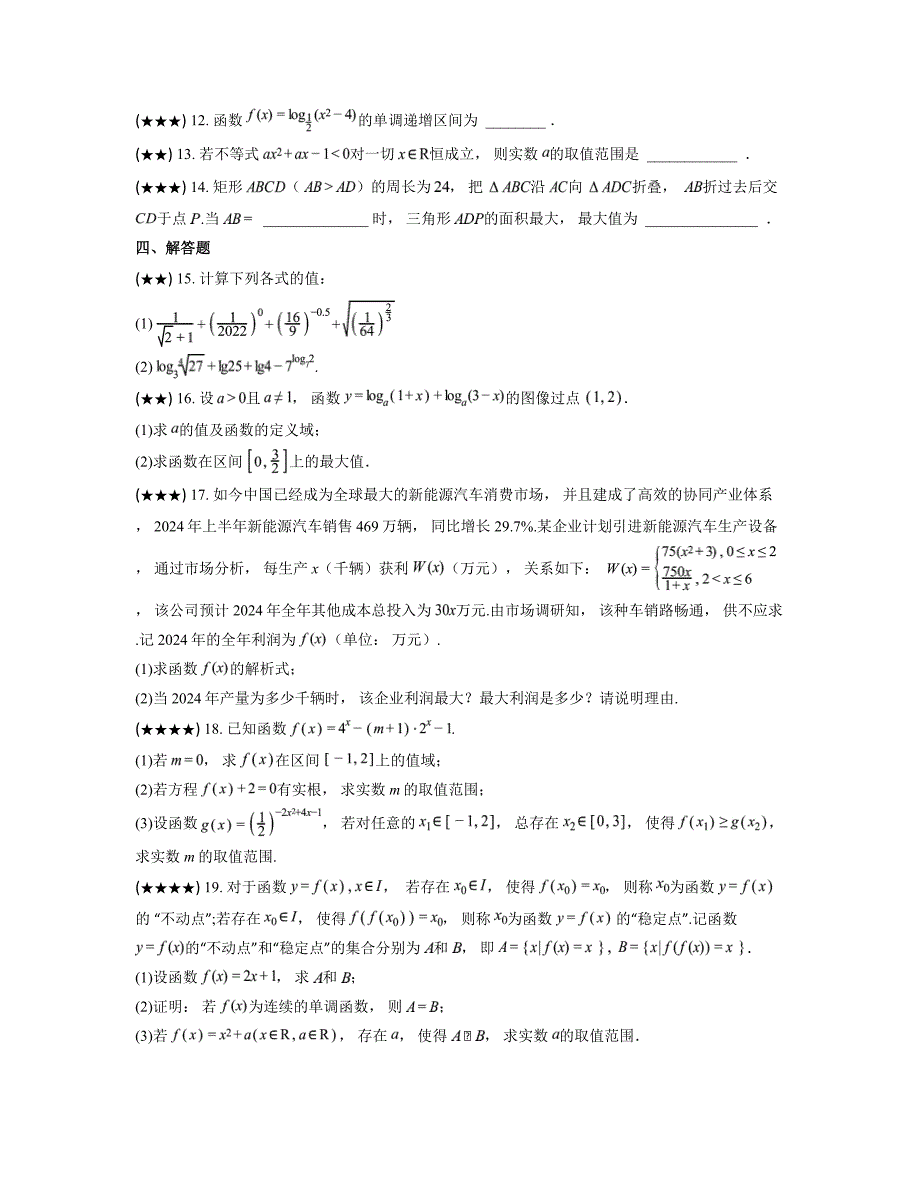 2024—2025学年黑龙江省哈尔滨市师范大学附属中学高一上学期期中考试数学试卷_第3页