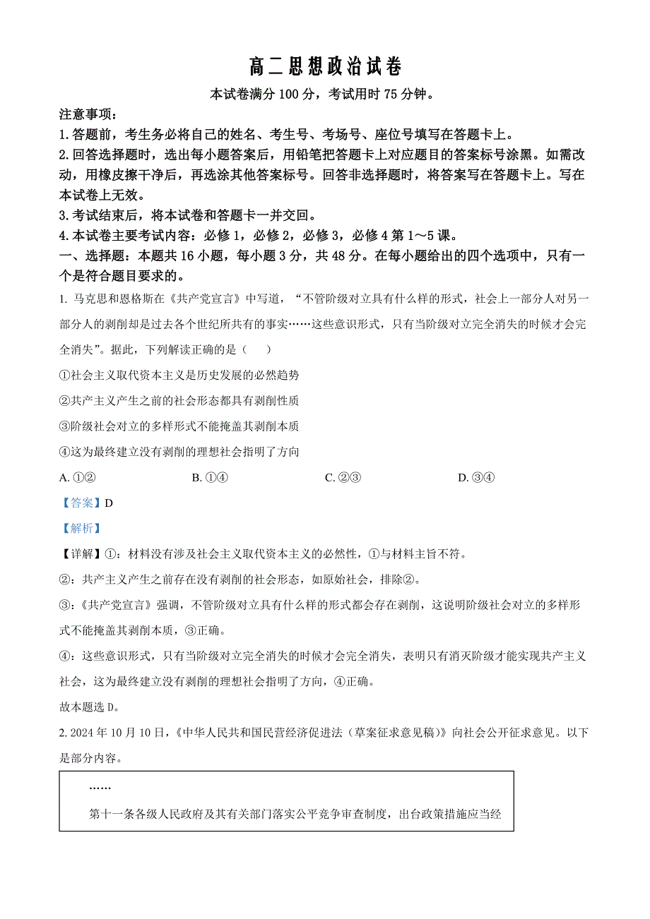 广东省湛江市2024-2025学年高二上学期11月期中考试政治Word版含解析_第1页