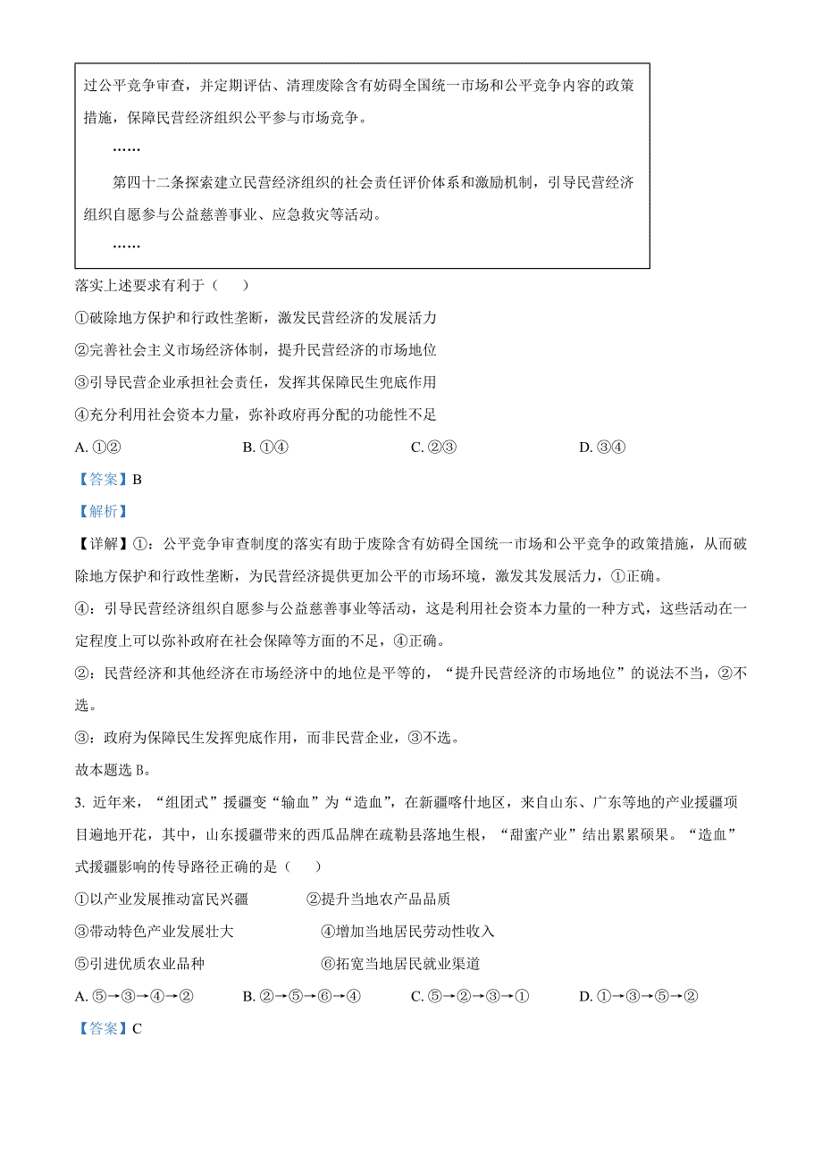 广东省湛江市2024-2025学年高二上学期11月期中考试政治Word版含解析_第2页