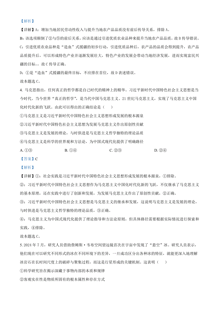 广东省湛江市2024-2025学年高二上学期11月期中考试政治Word版含解析_第3页