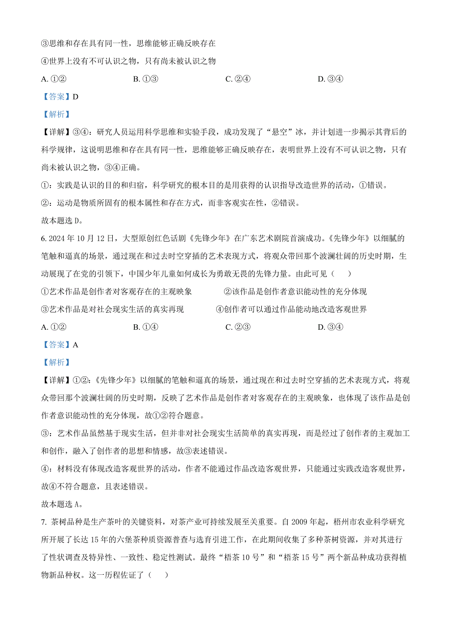 广东省湛江市2024-2025学年高二上学期11月期中考试政治Word版含解析_第4页