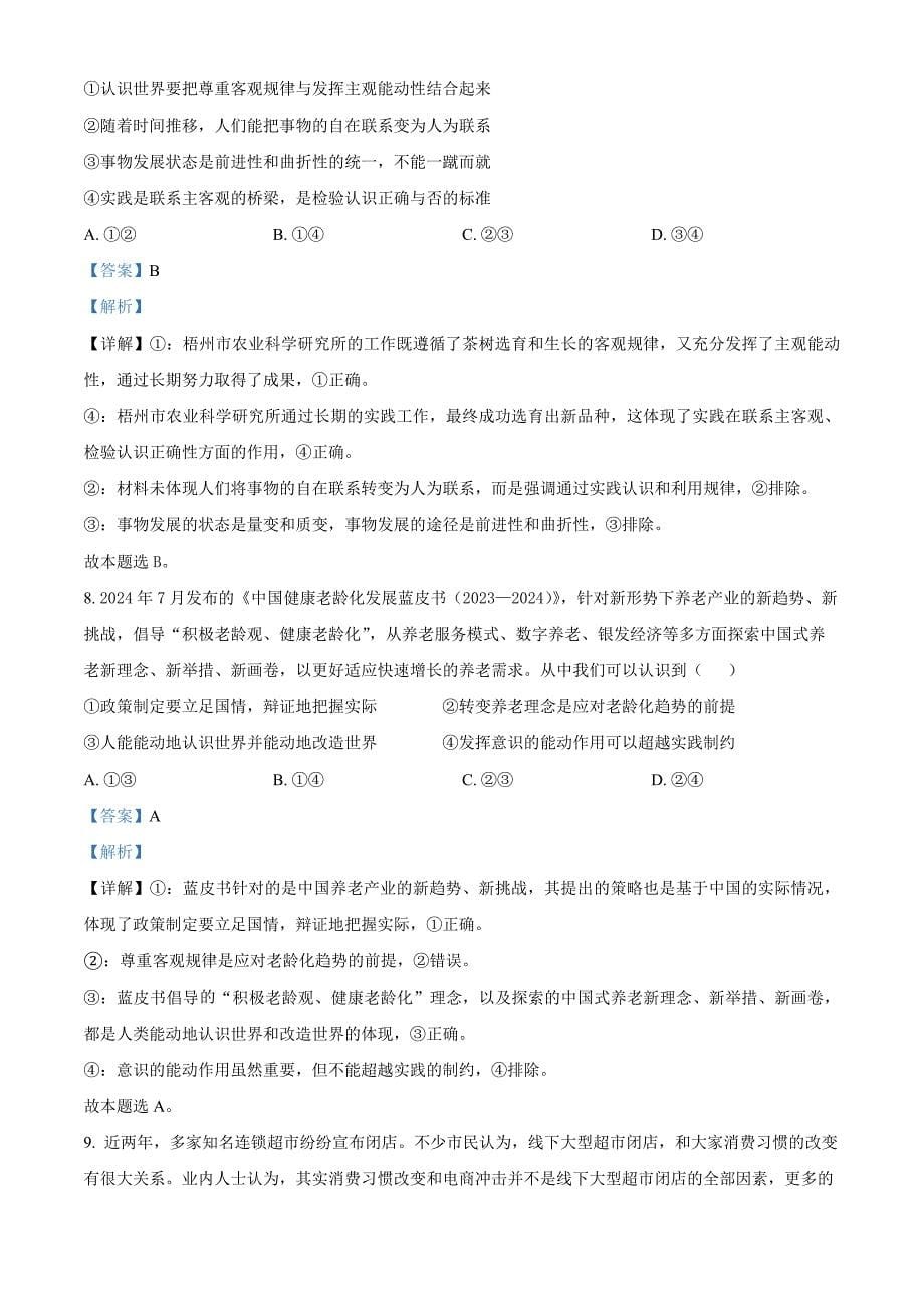 广东省湛江市2024-2025学年高二上学期11月期中考试政治Word版含解析_第5页