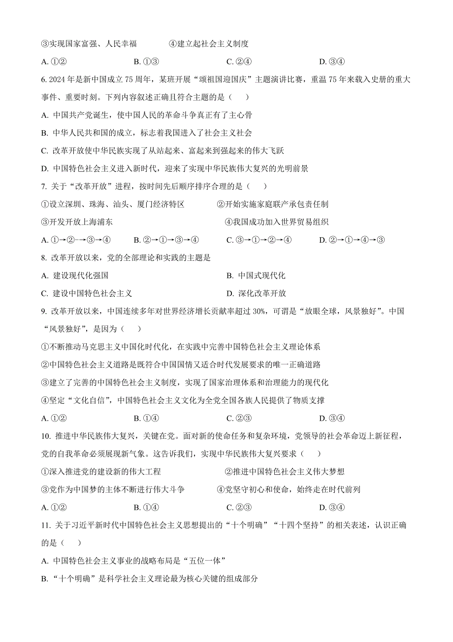 江苏省扬州市高邮市2024-2025学年高一上学期11月期中考试政治 Word版无答案_第2页