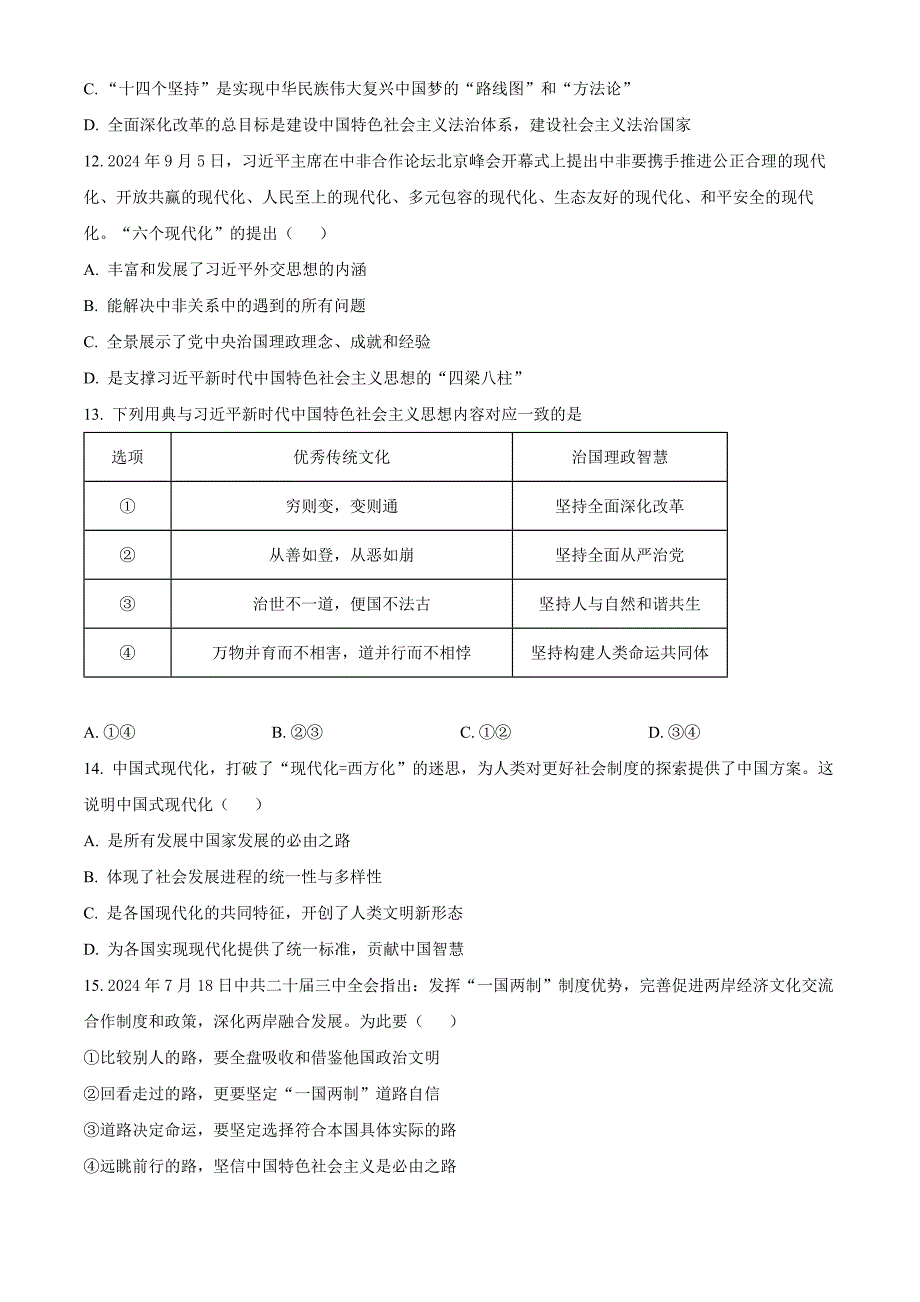 江苏省扬州市高邮市2024-2025学年高一上学期11月期中考试政治 Word版无答案_第3页