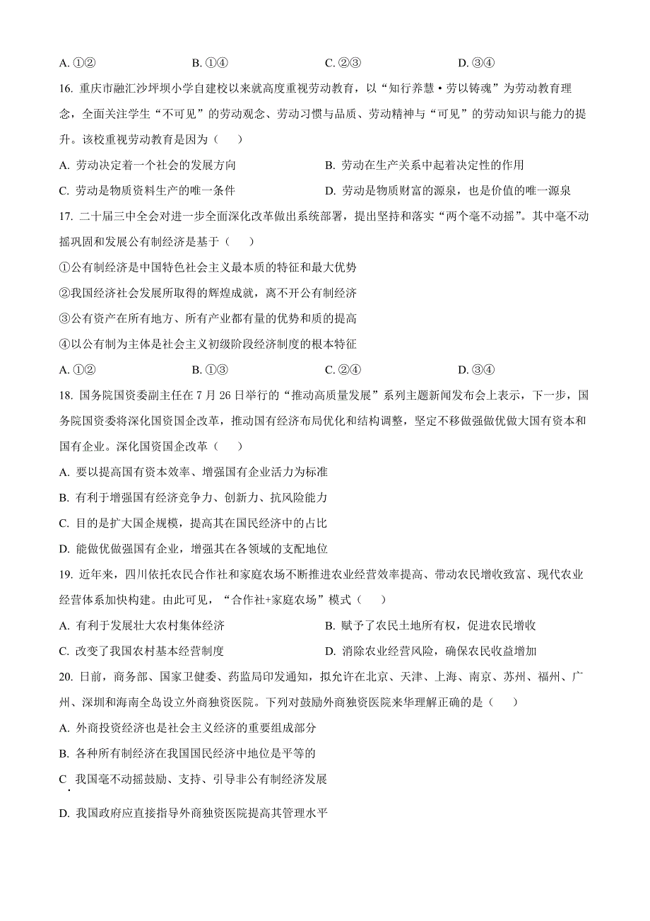 江苏省扬州市高邮市2024-2025学年高一上学期11月期中考试政治 Word版无答案_第4页