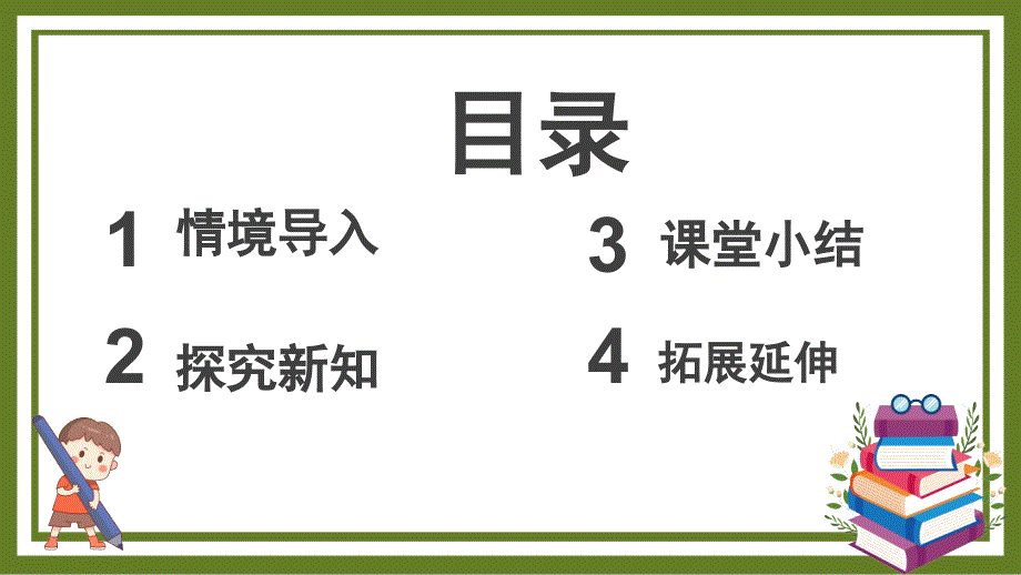 2024北师大版五年级上册数学第一单元小数除法第1课时精打细算课件_第2页