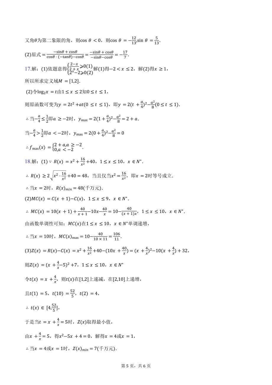 2024-2025学年广西贵百河-武鸣高中高一上学期12月新高考月考测试数学试题（含答案）_第5页