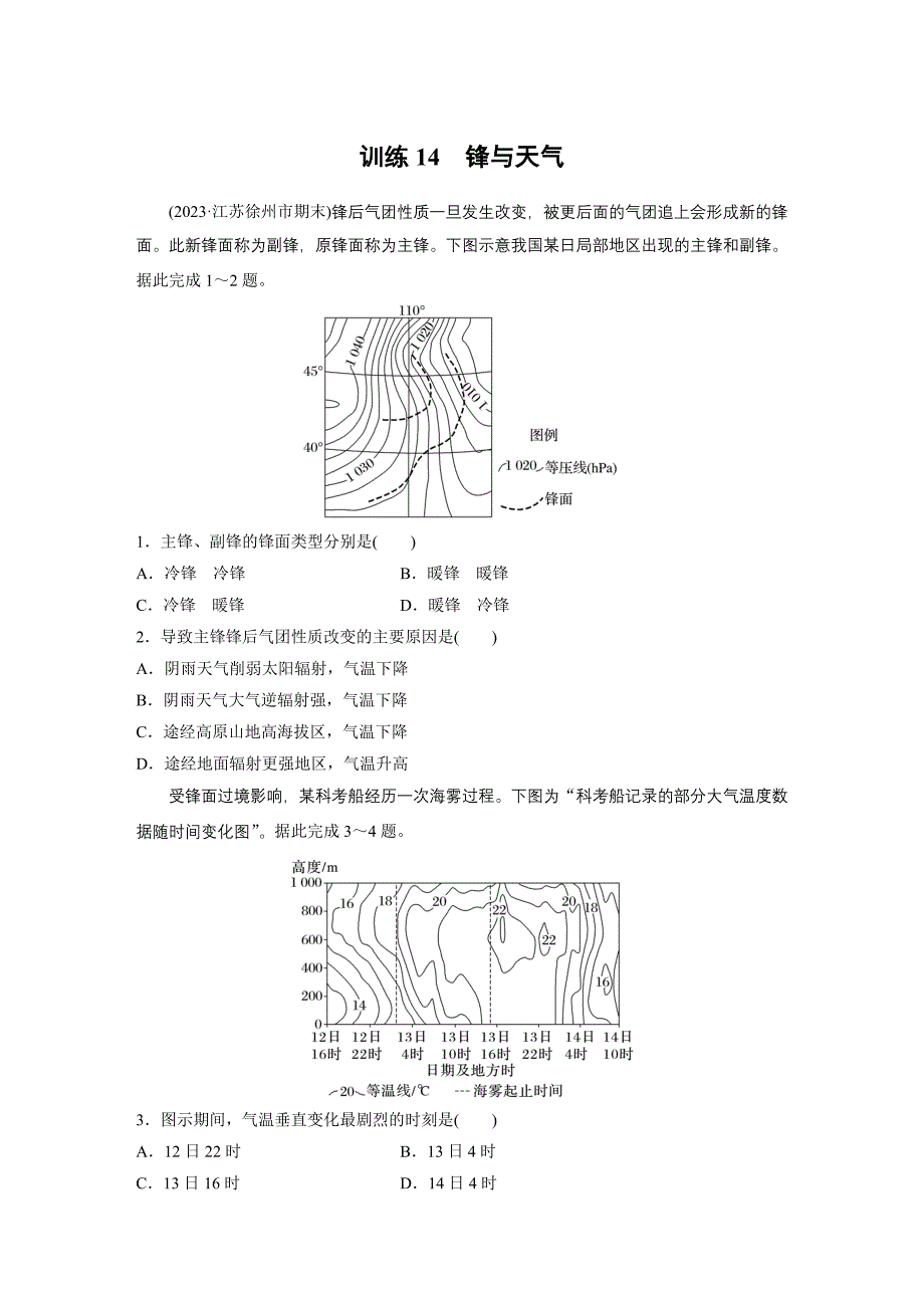 第一部分　第三章　第2讲　训练14　锋与天气练习题及答案_第1页