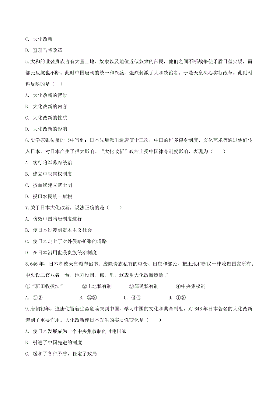 【初三上册历史】专题04 第四单元测试卷（B卷提升篇）（原卷版）_第2页