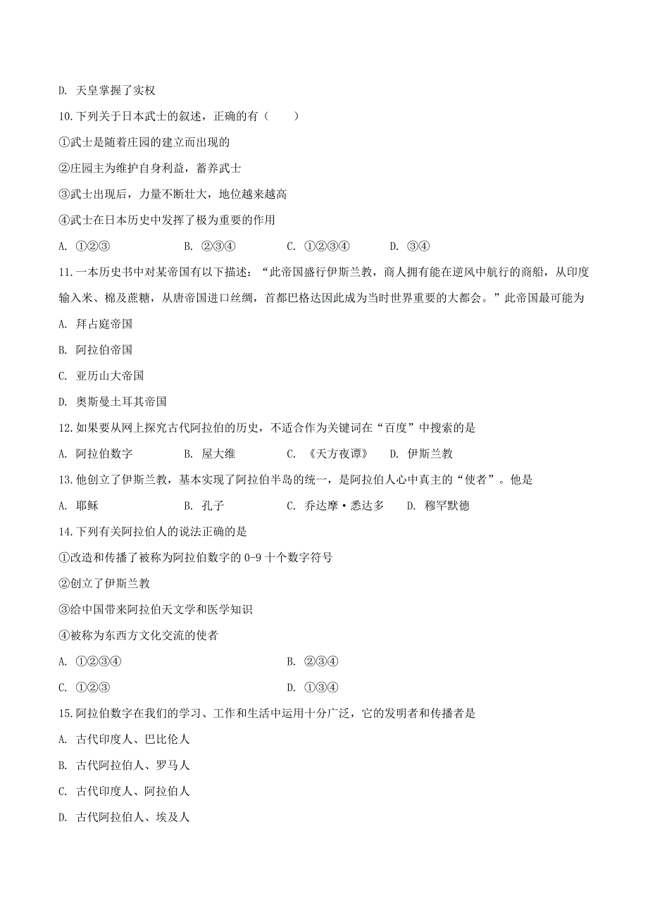 【初三上册历史】专题04 第四单元测试卷（B卷提升篇）（原卷版）_第3页