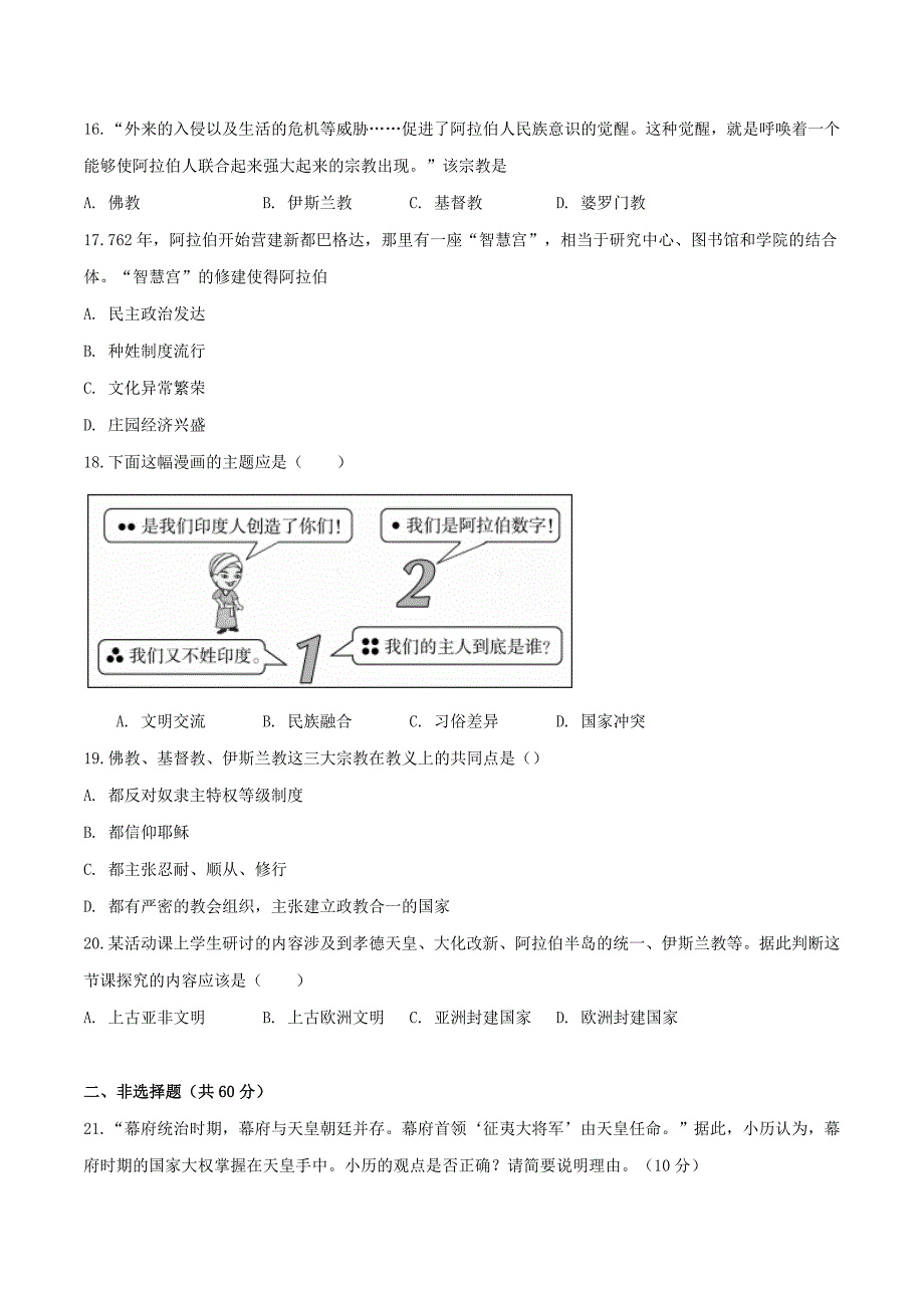 【初三上册历史】专题04 第四单元测试卷（B卷提升篇）（原卷版）_第4页