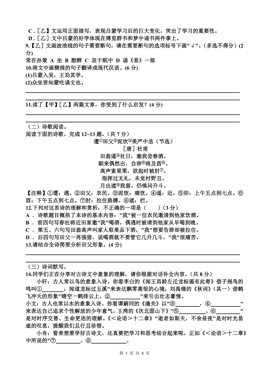 人教版七年级语文上册期末考试试卷（附答案）_第3页